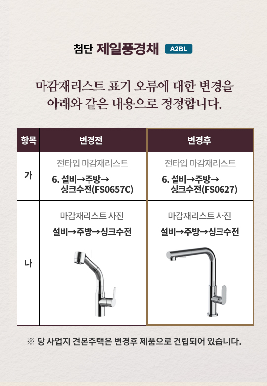 마감재리스트 정정공고