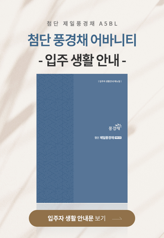 어바니티 입주생활안내